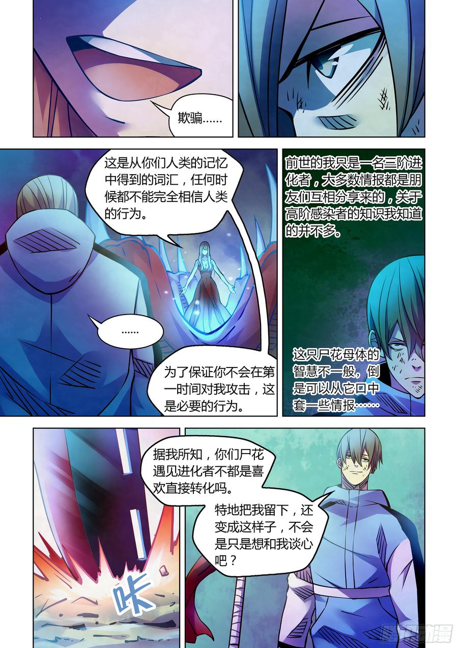 The Last Human Ch.247 p2