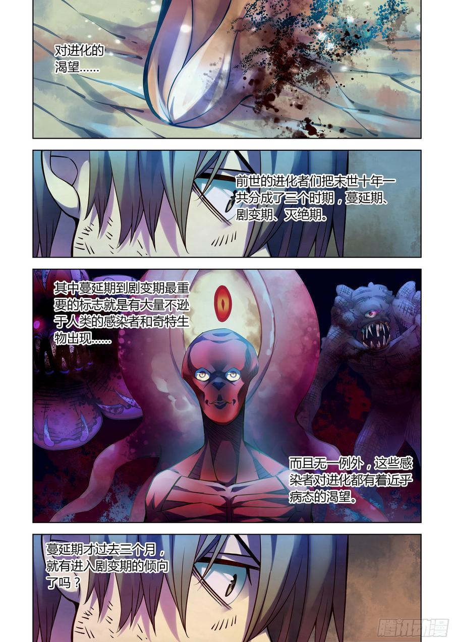The Last Human Ch.248 p12