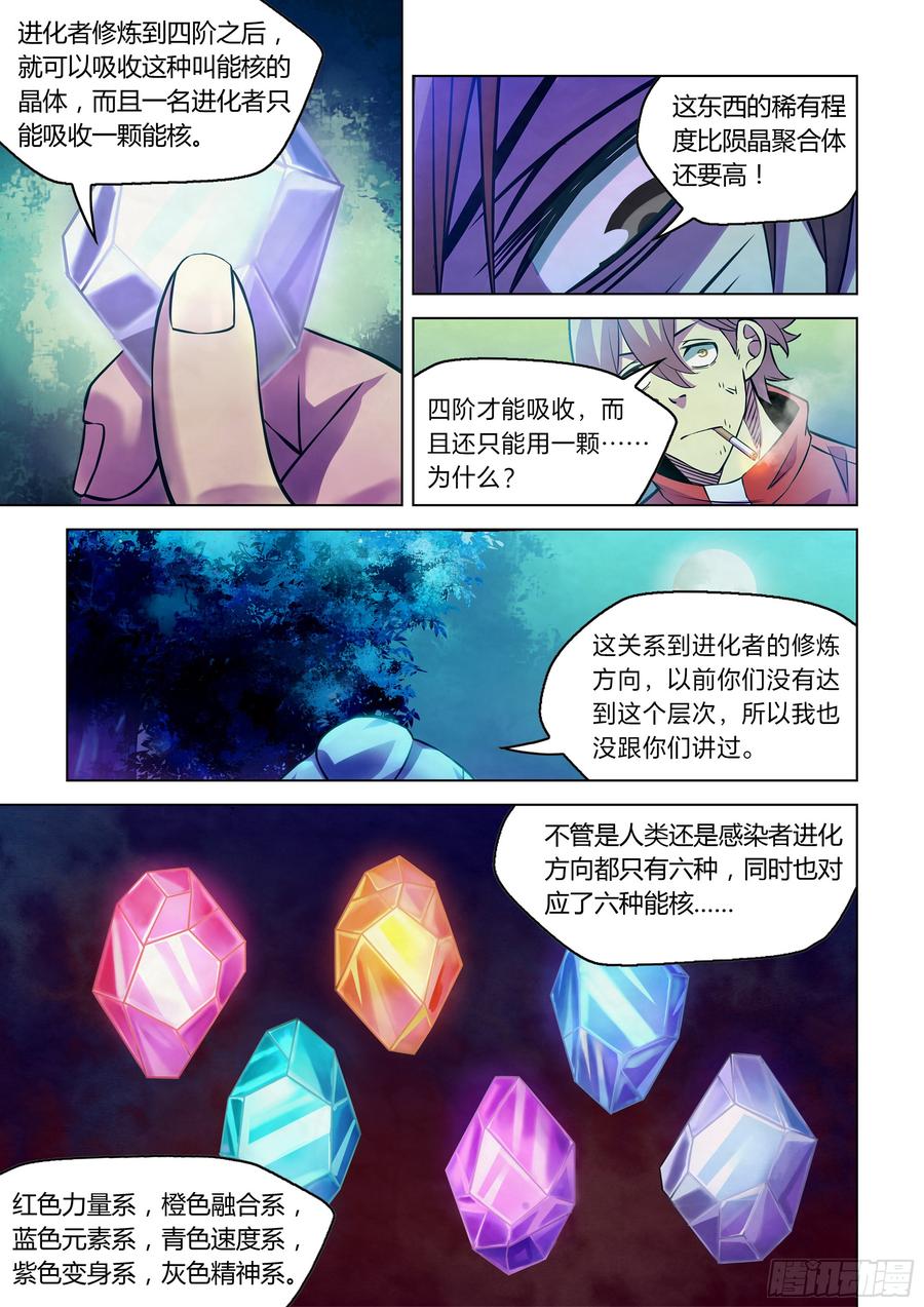 The Last Human Ch.249 p12