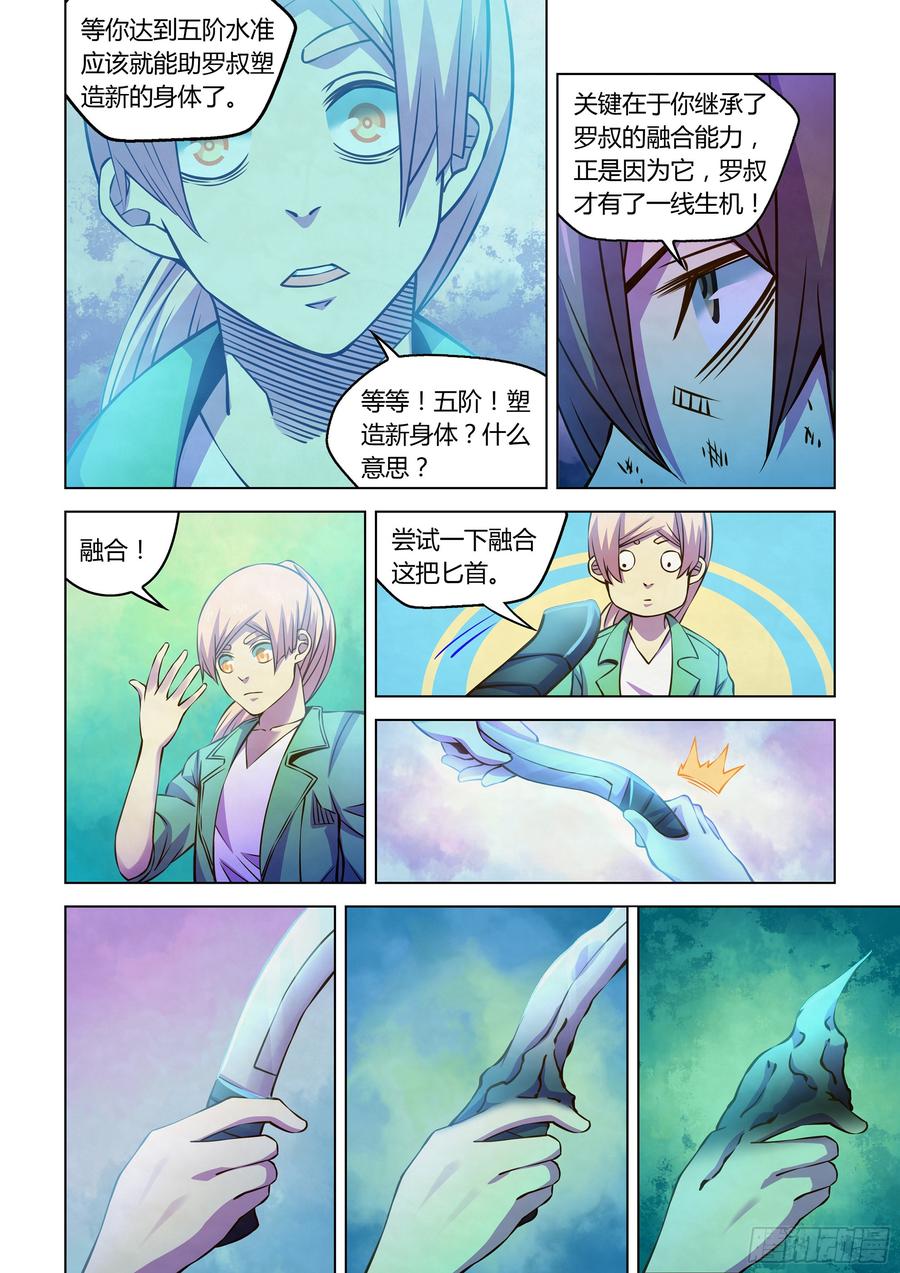 The Last Human Ch.249 p3