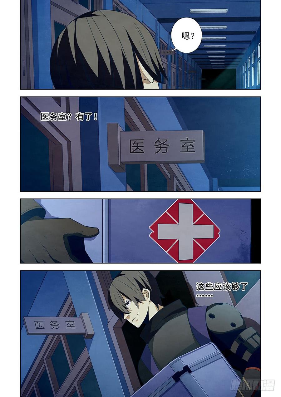 The Last Human Ch.25 p4