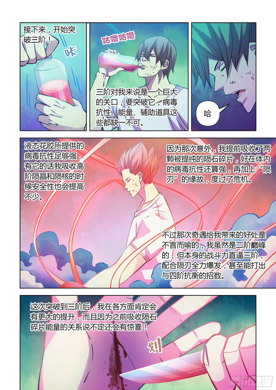 The Last Human Ch.250 p3