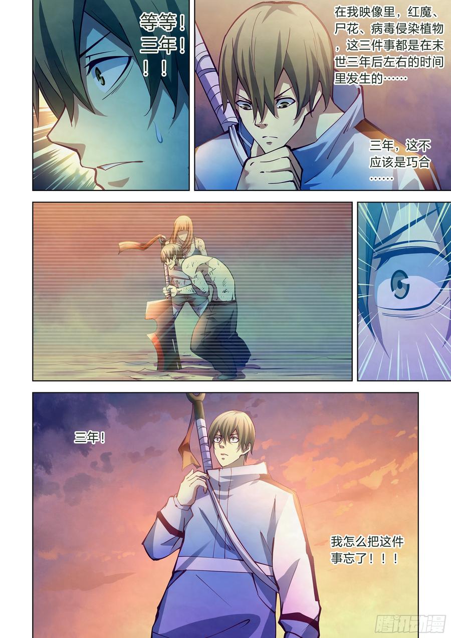 The Last Human Ch.252 p2