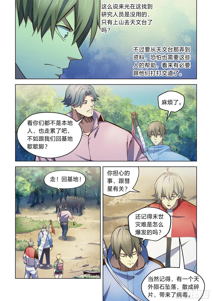 The Last Human Ch.253 p12