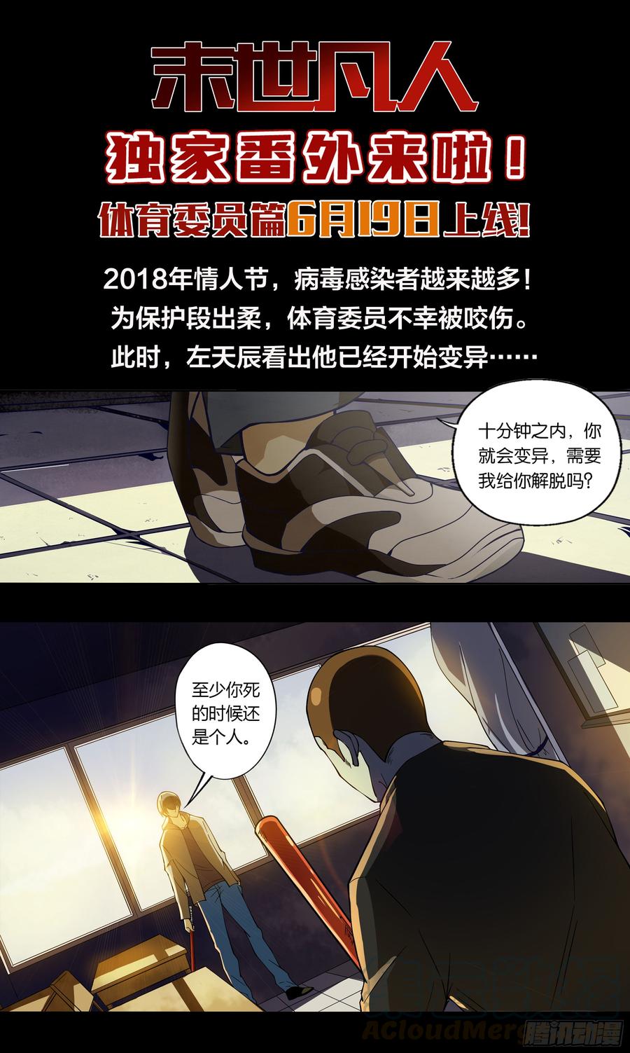 The Last Human Ch.253 p17