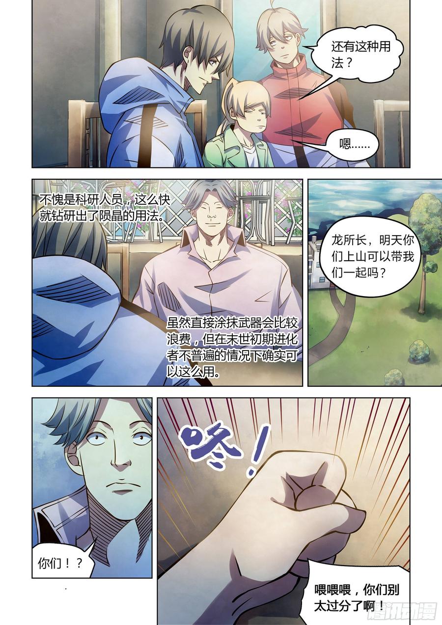 The Last Human Ch.254 p12