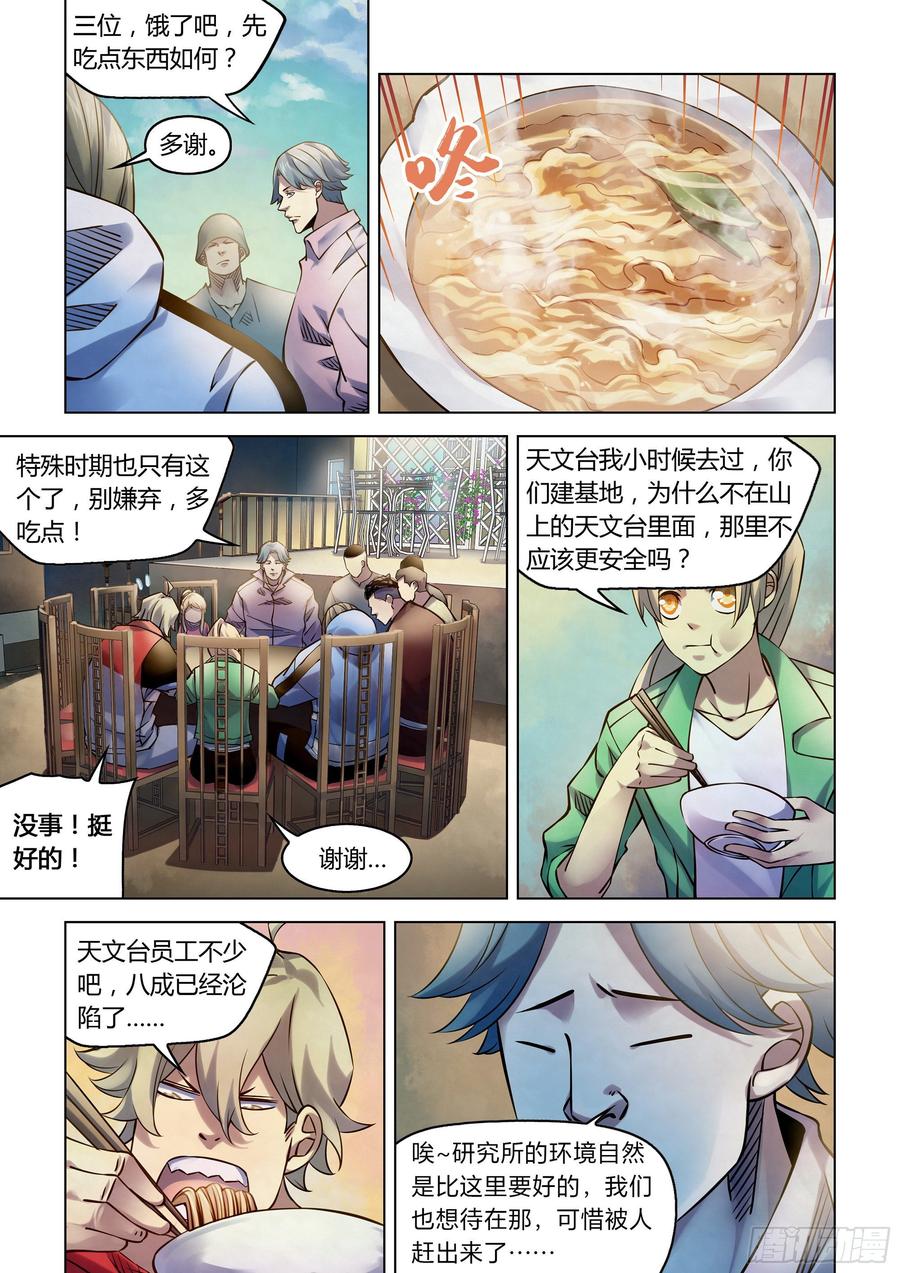 The Last Human Ch.254 p2