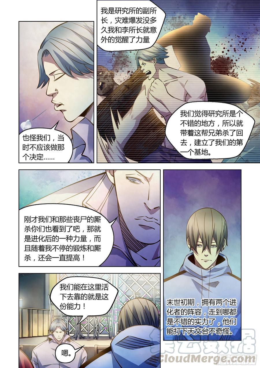 The Last Human Ch.254 p5