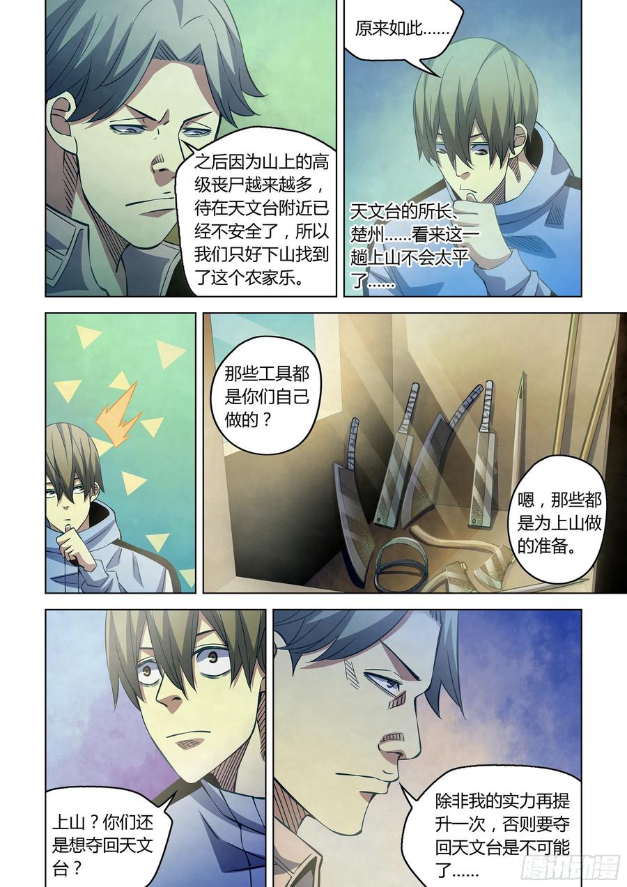 The Last Human Ch.254 p7