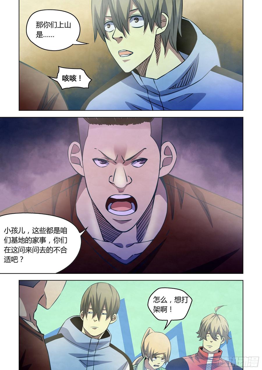 The Last Human Ch.254 p8