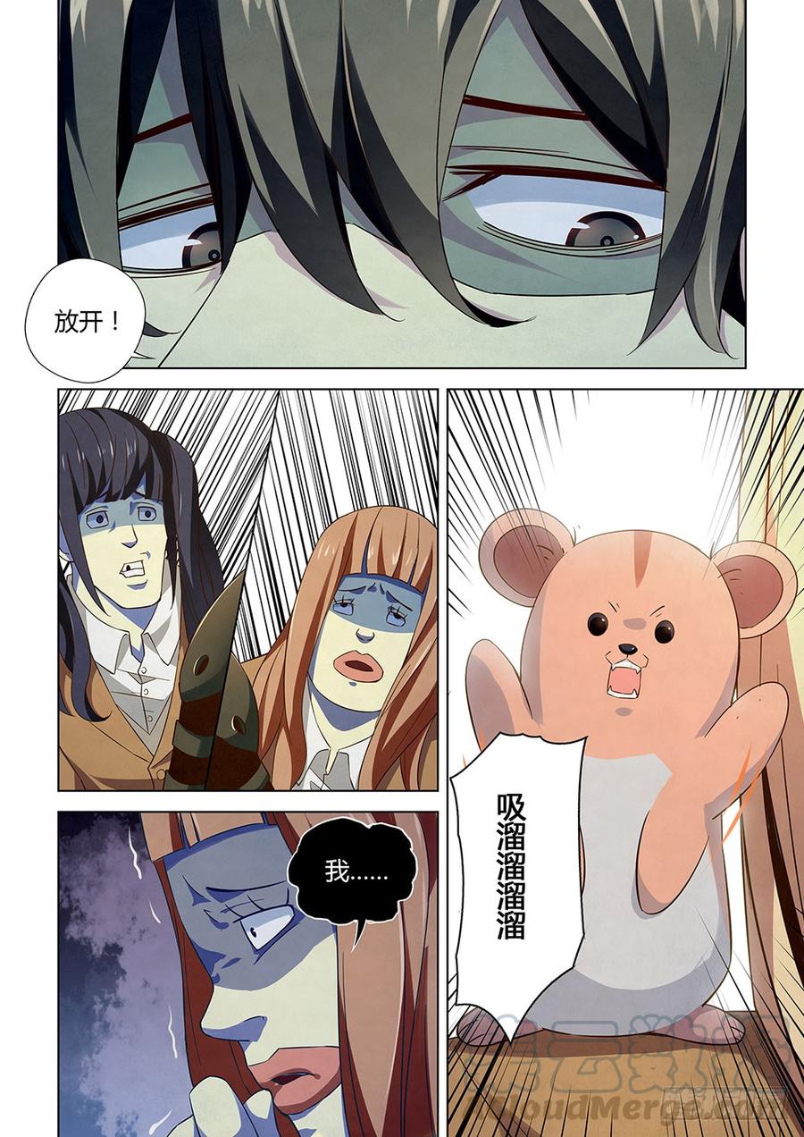 The Last Human Ch.26 p11