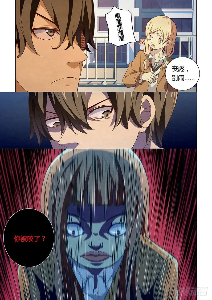 The Last Human Ch.26 p12