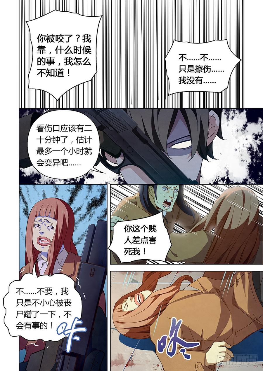 The Last Human Ch.26 p13