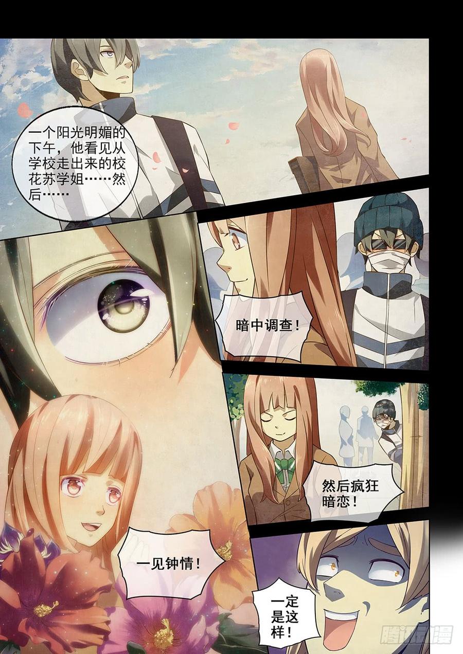 The Last Human Ch.26 p4