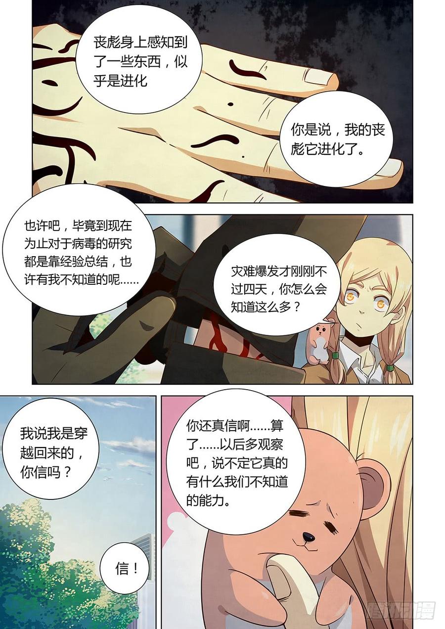 The Last Human Ch.27 p5