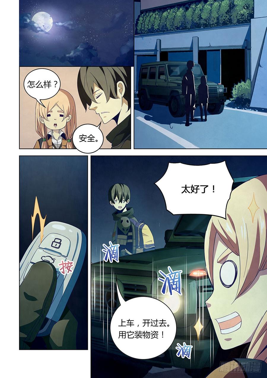 The Last Human Ch.29 p7