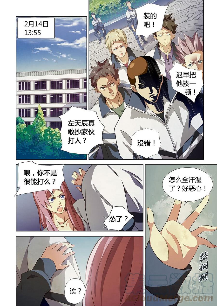 The Last Human Ch.3 p1