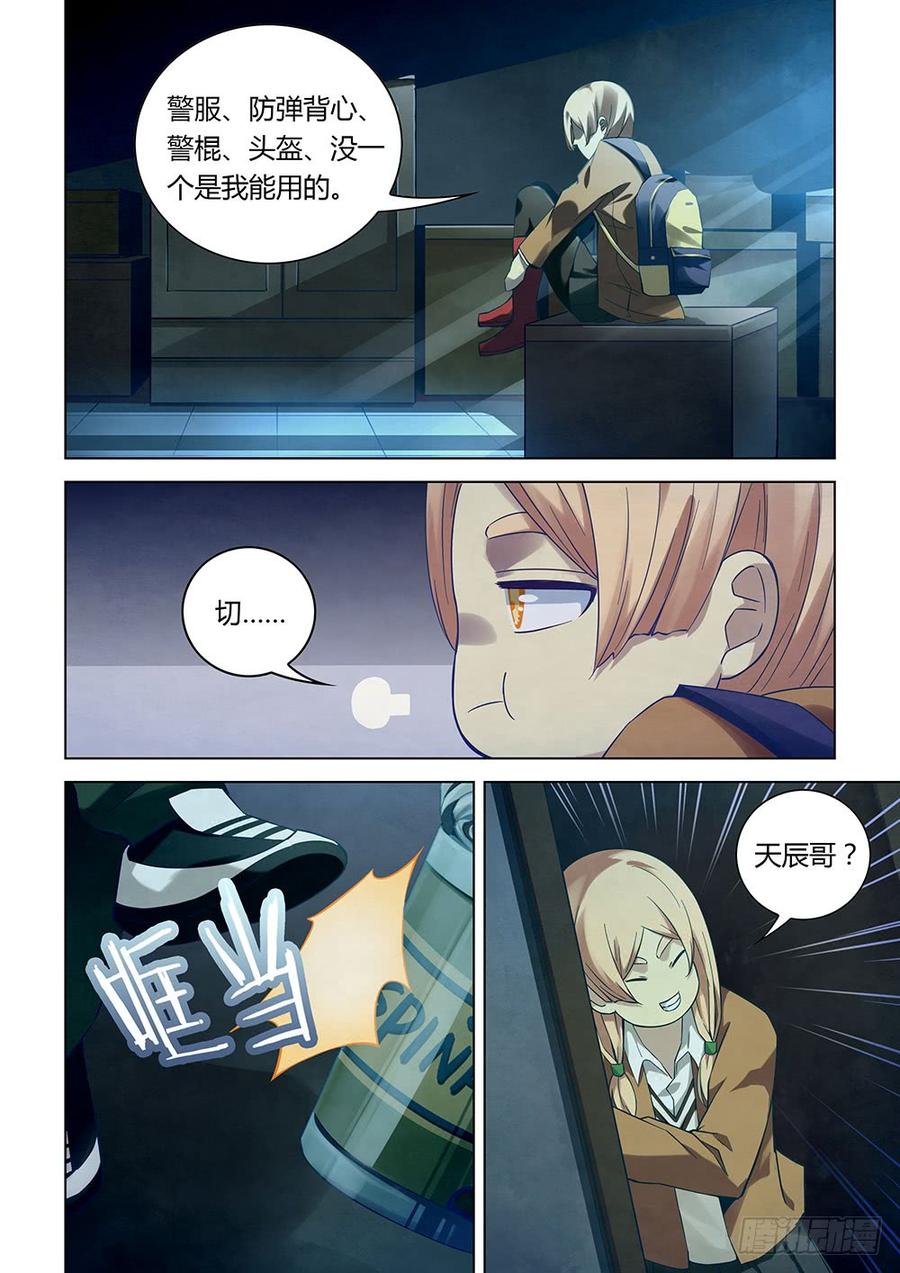 The Last Human Ch.30 p7