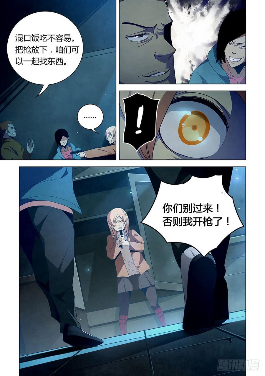 The Last Human Ch.31 p8
