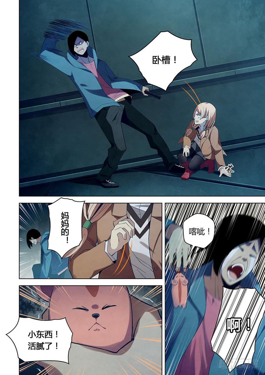 The Last Human Ch.32 p7