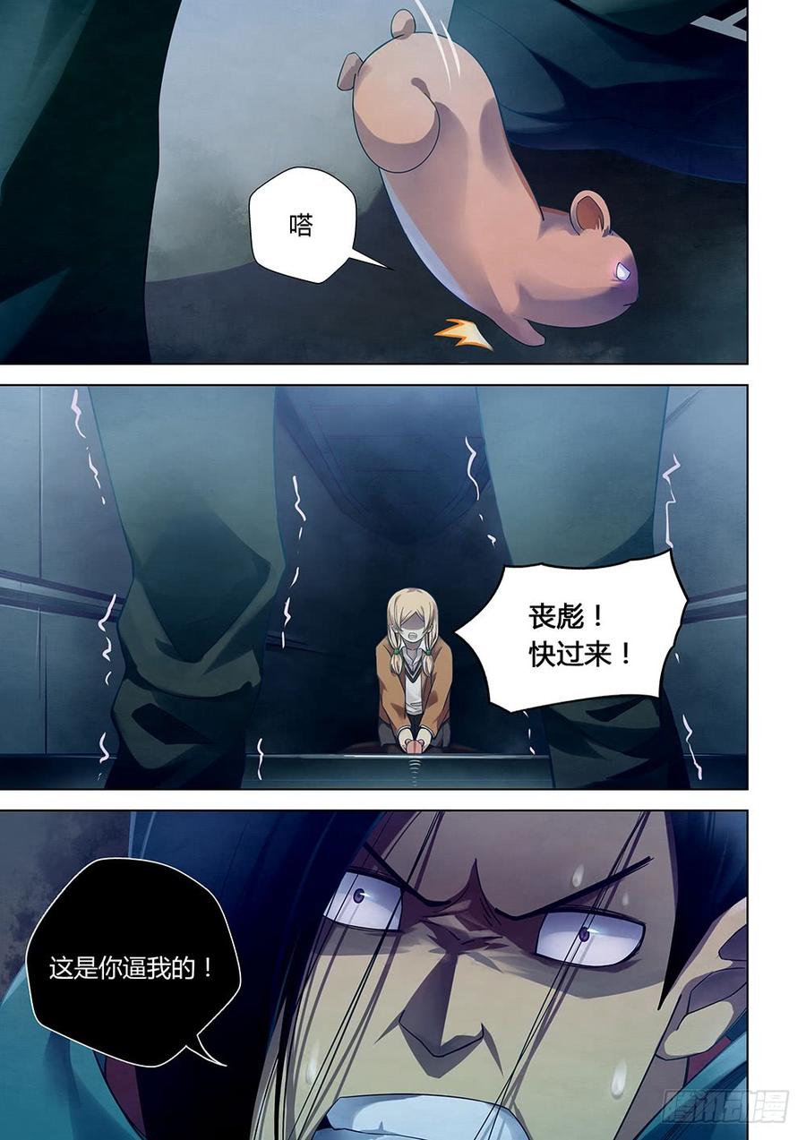 The Last Human Ch.32 p8