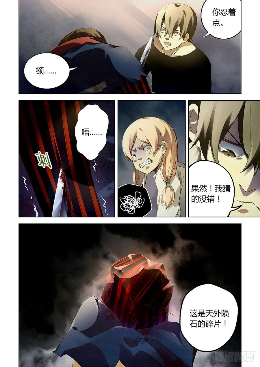 The Last Human Ch.36 p12