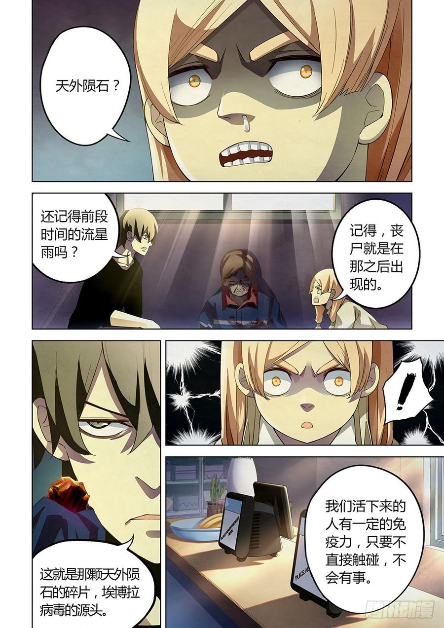 The Last Human Ch.37 p2