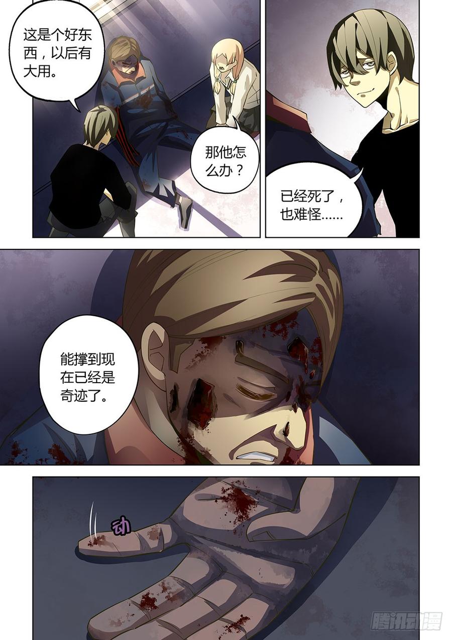 The Last Human Ch.37 p3