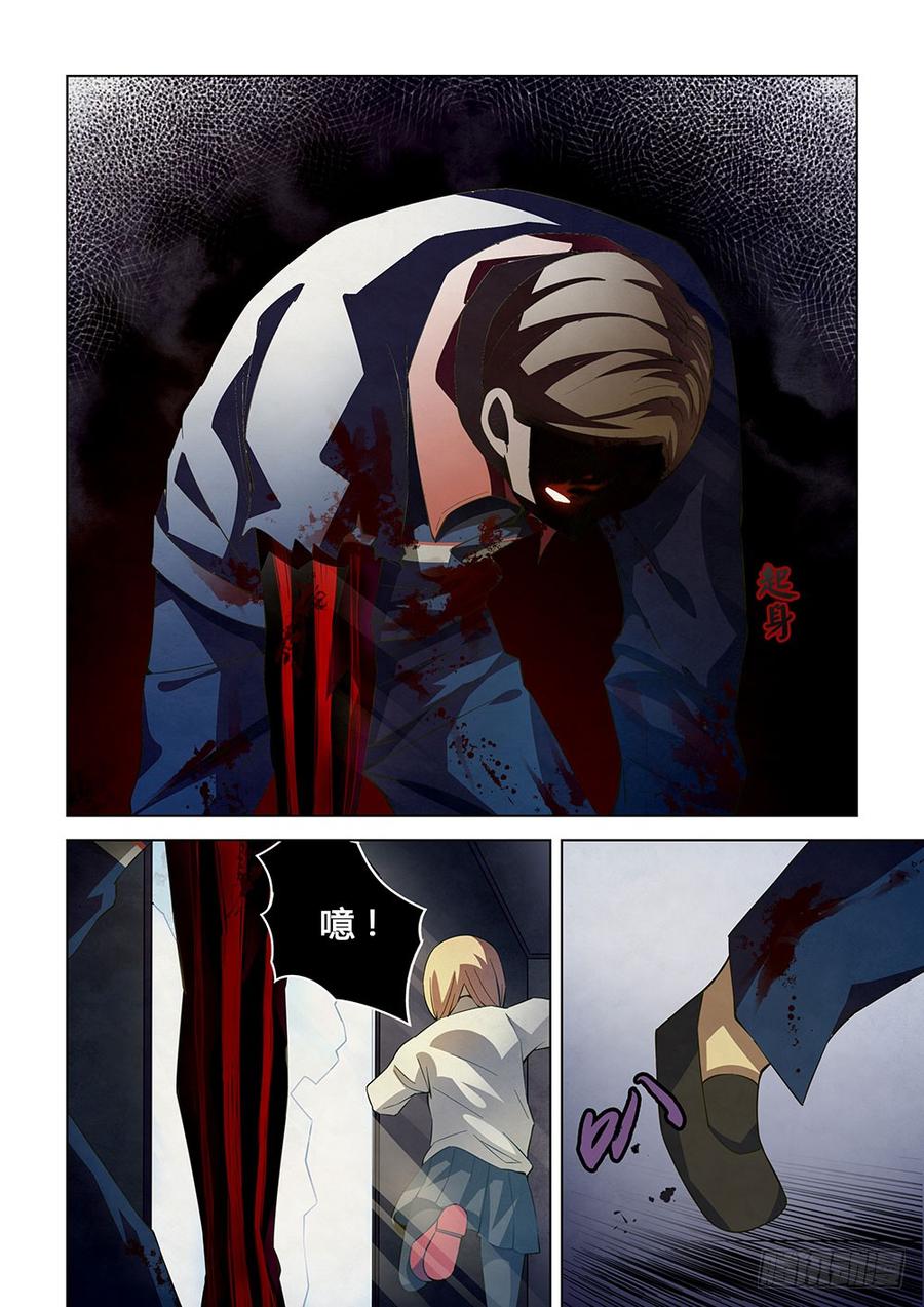 The Last Human Ch.37 p5