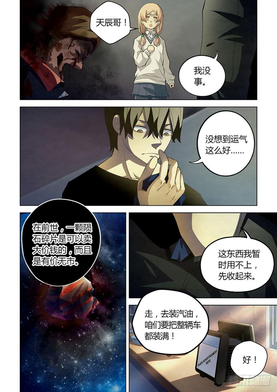 The Last Human Ch.37 p8
