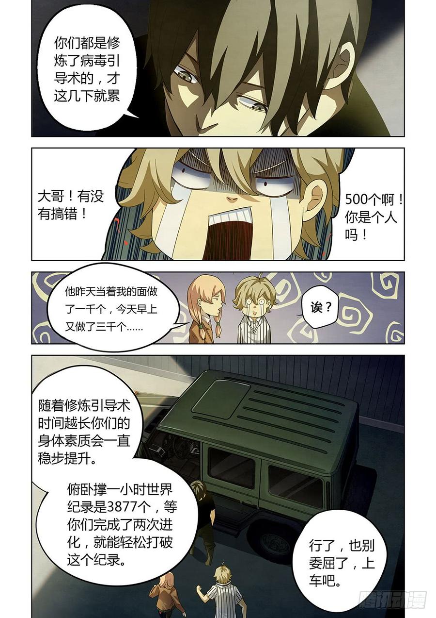 The Last Human Ch.39 p12