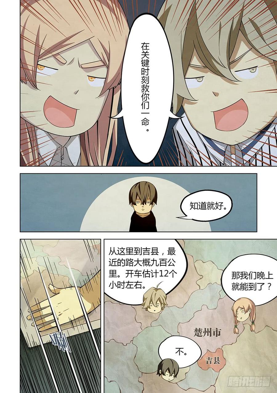 The Last Human Ch.39 p6