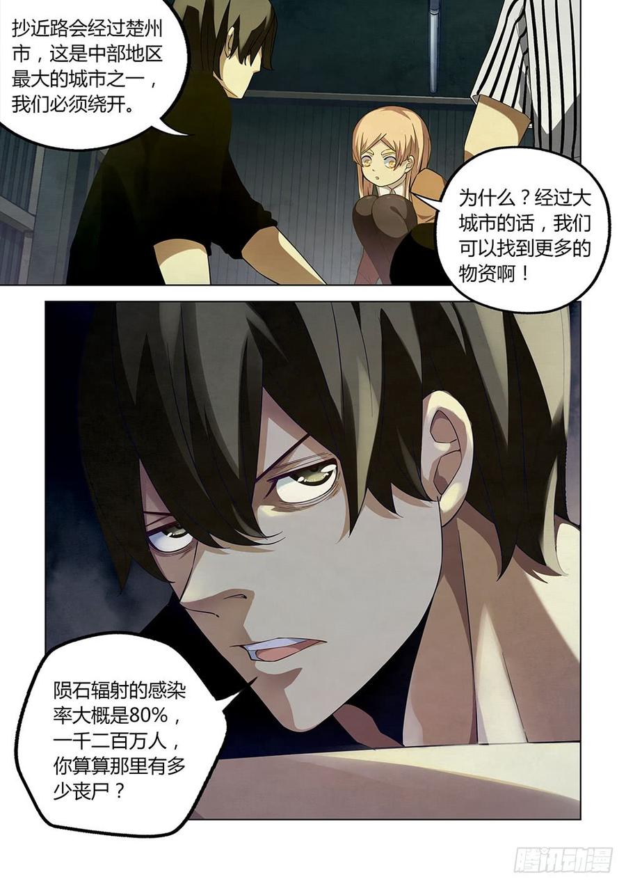 The Last Human Ch.39 p7