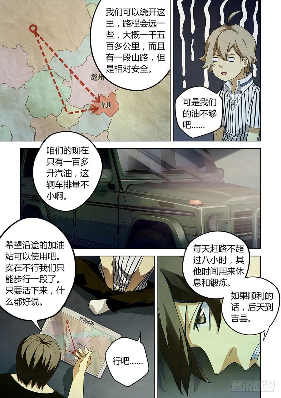 The Last Human Ch.39 p9