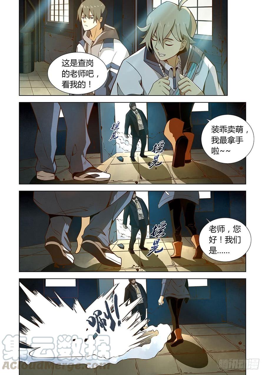 The Last Human Ch.4 p1