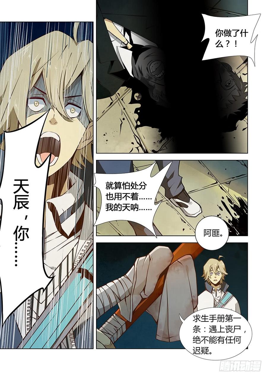 The Last Human Ch.4 p4