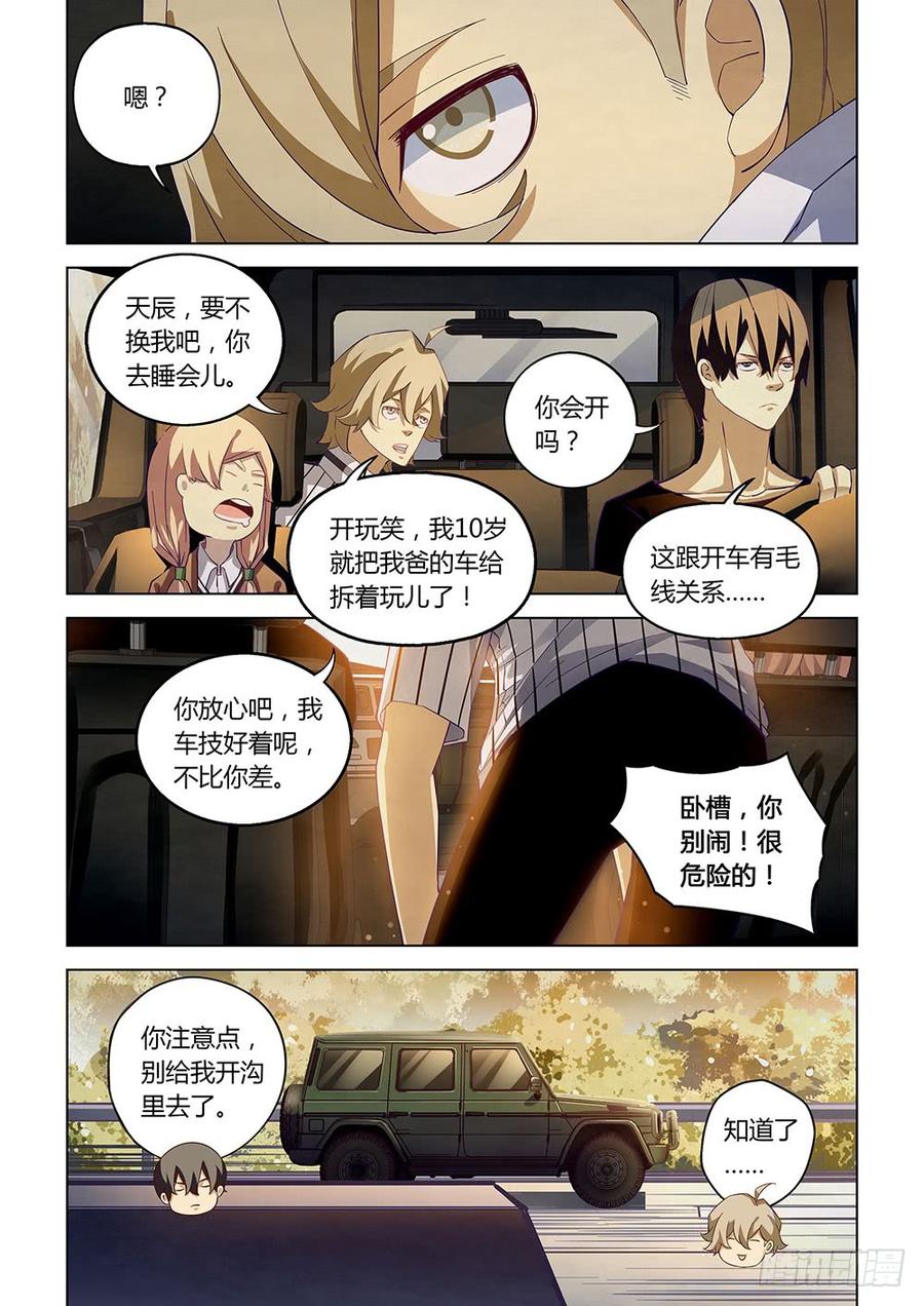The Last Human Ch.40 p3
