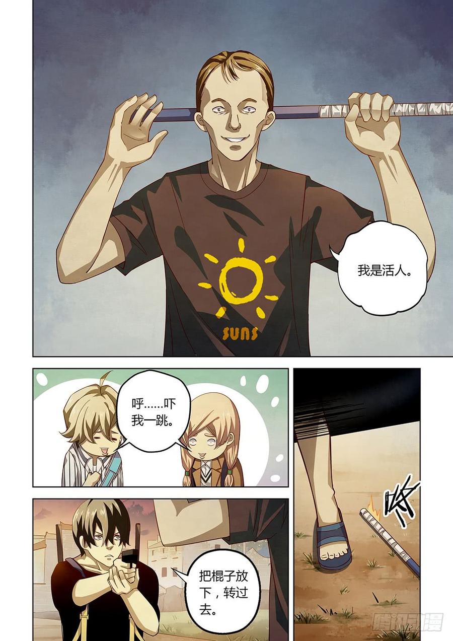 The Last Human Ch.42 p3