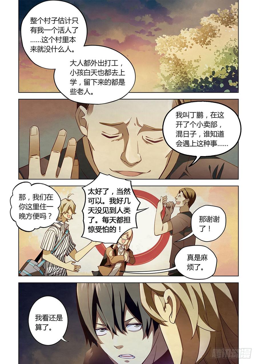 The Last Human Ch.42 p5