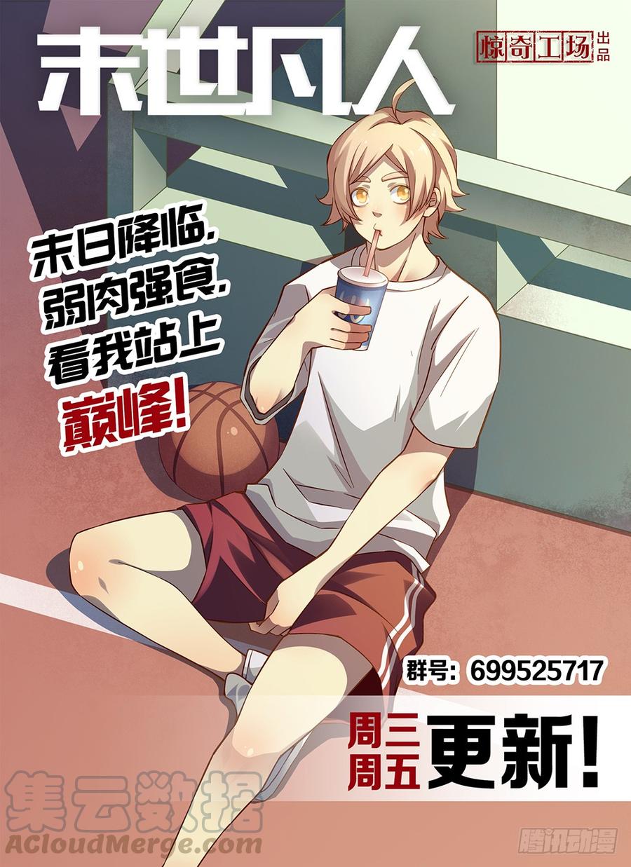 The Last Human Ch.44 p11