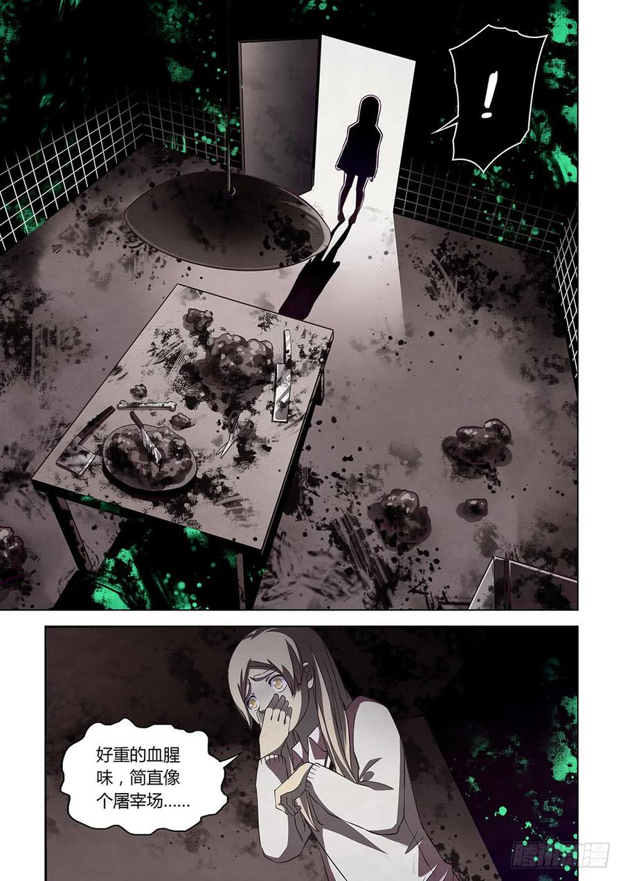 The Last Human Ch.44 p5