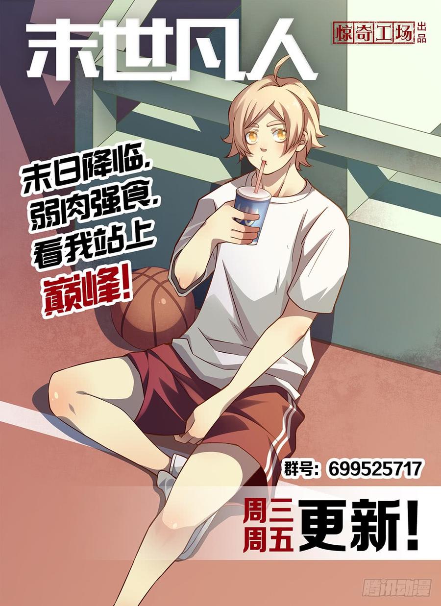 The Last Human Ch.46 p12