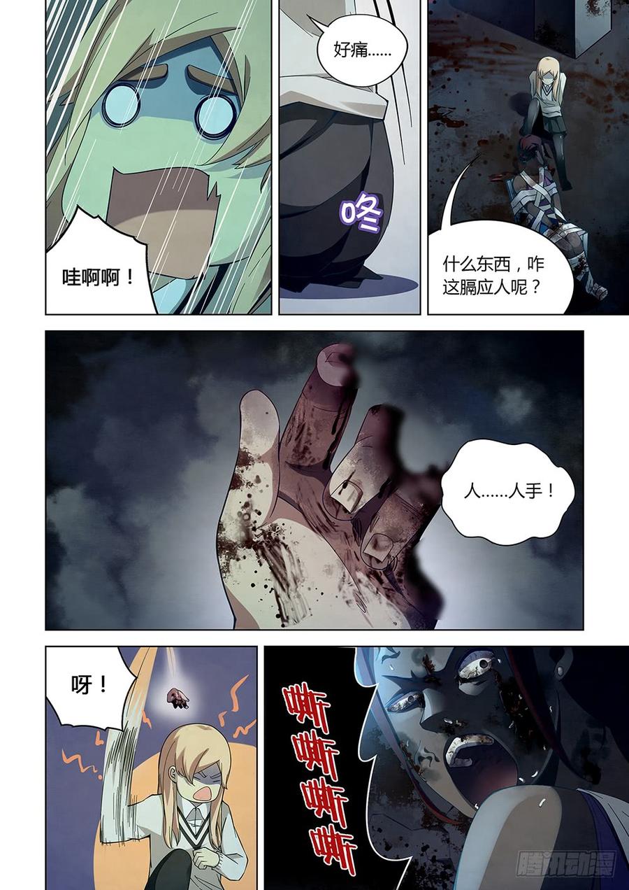 The Last Human Ch.46 p2