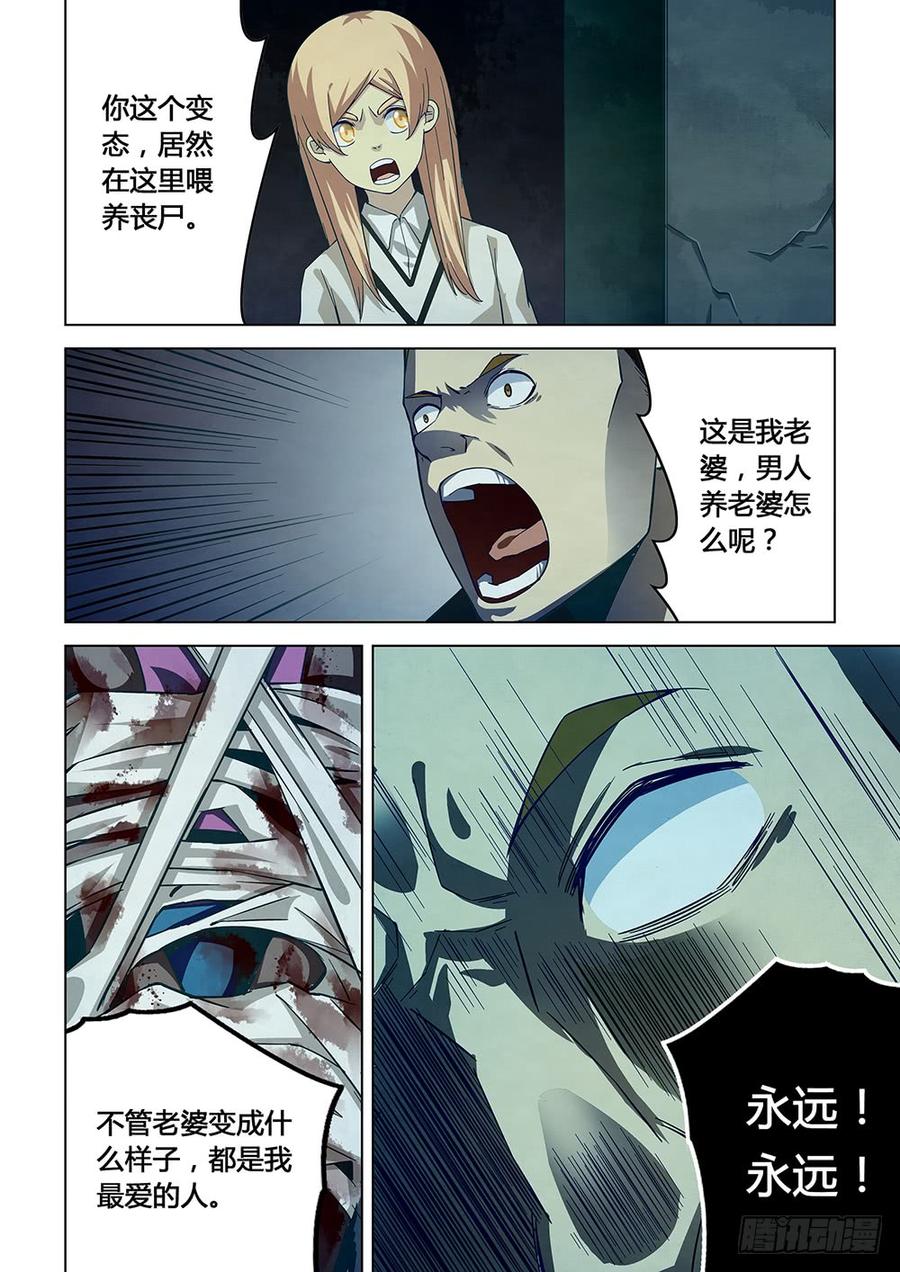 The Last Human Ch.46 p8