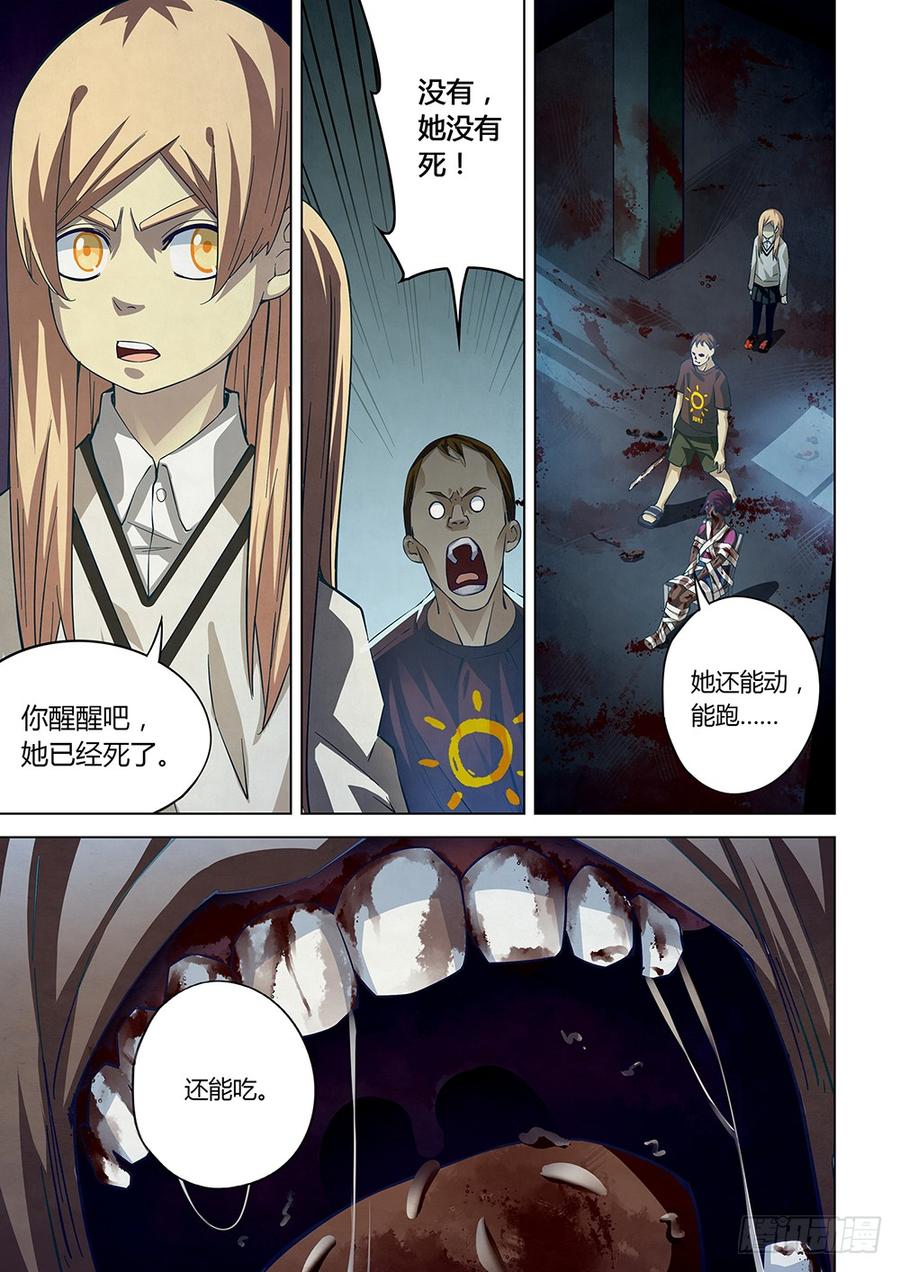 The Last Human Ch.46 p9