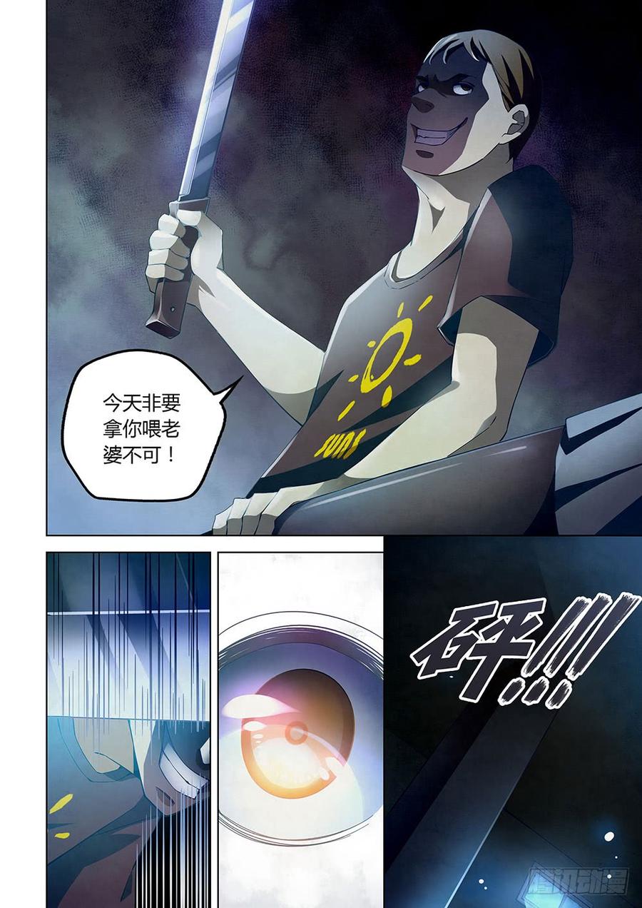 The Last Human Ch.47 p4
