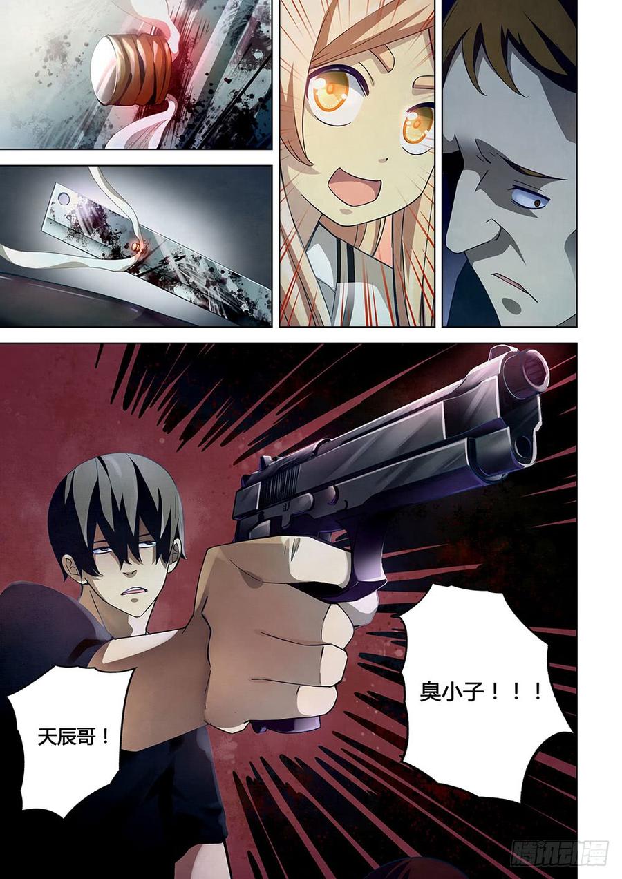 The Last Human Ch.47 p5