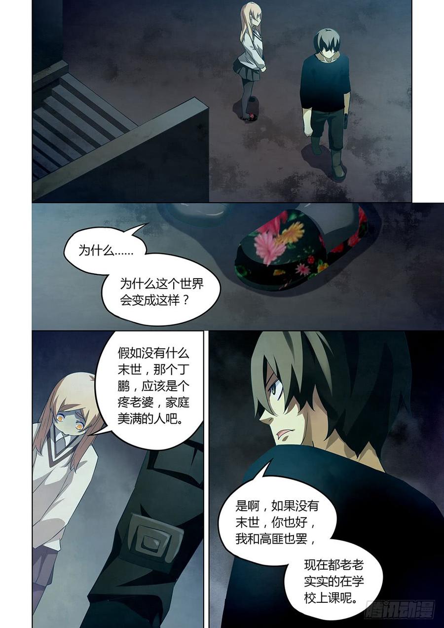 The Last Human Ch.48 p12