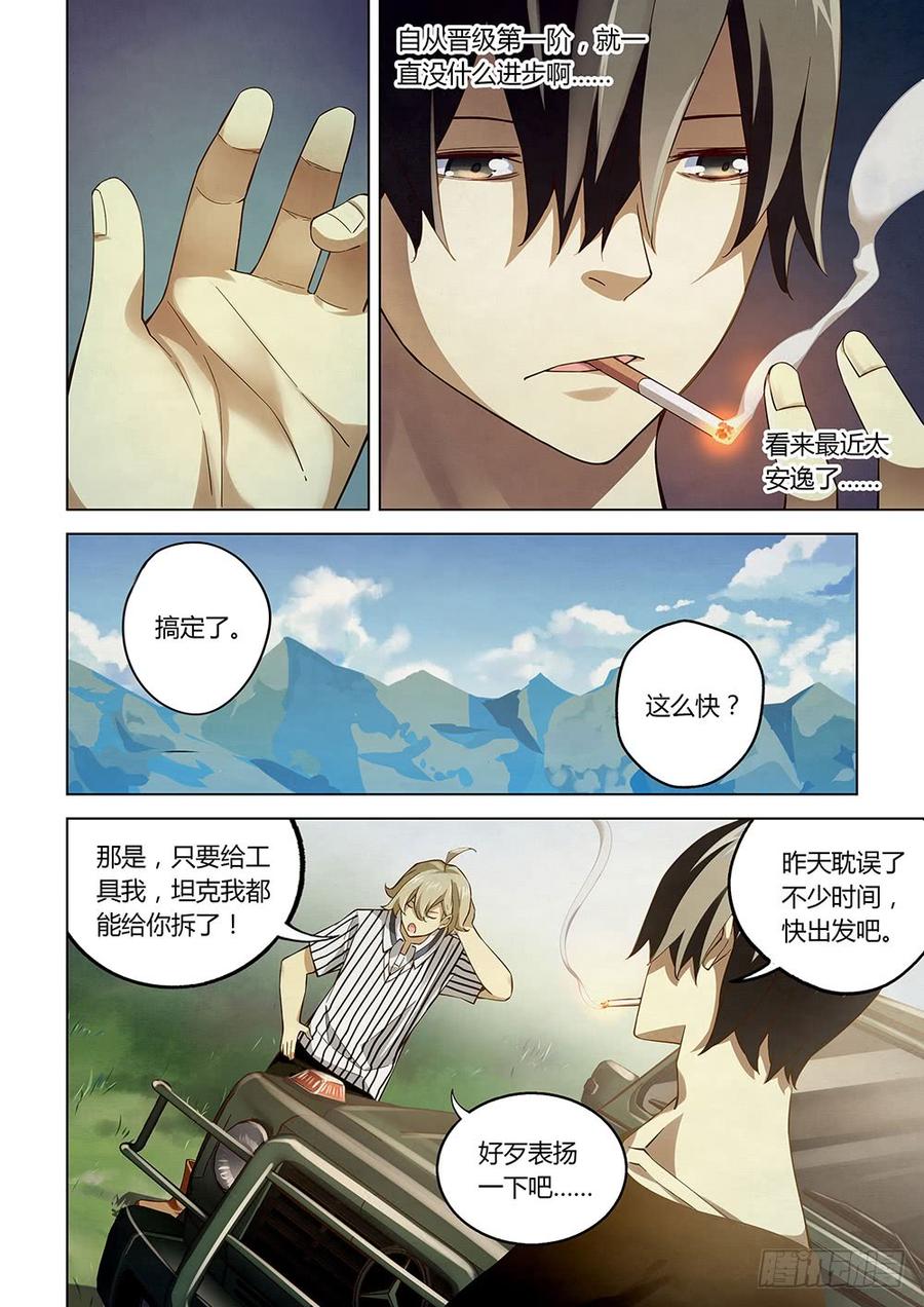 The Last Human Ch.49 p4