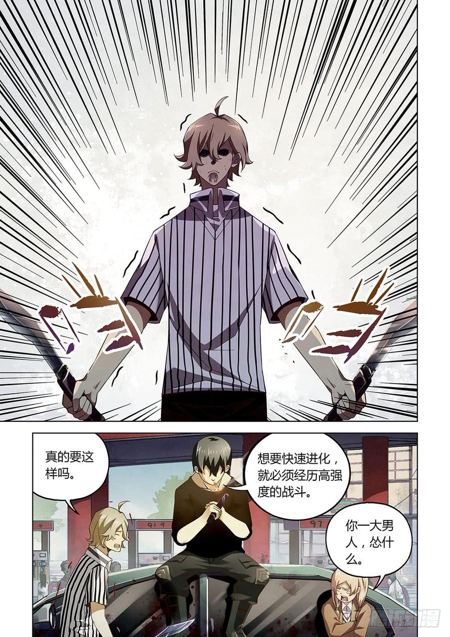 The Last Human Ch.49 p7